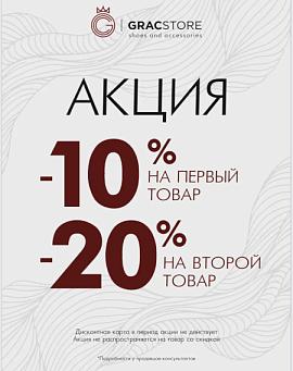 Скидки до 20%!
